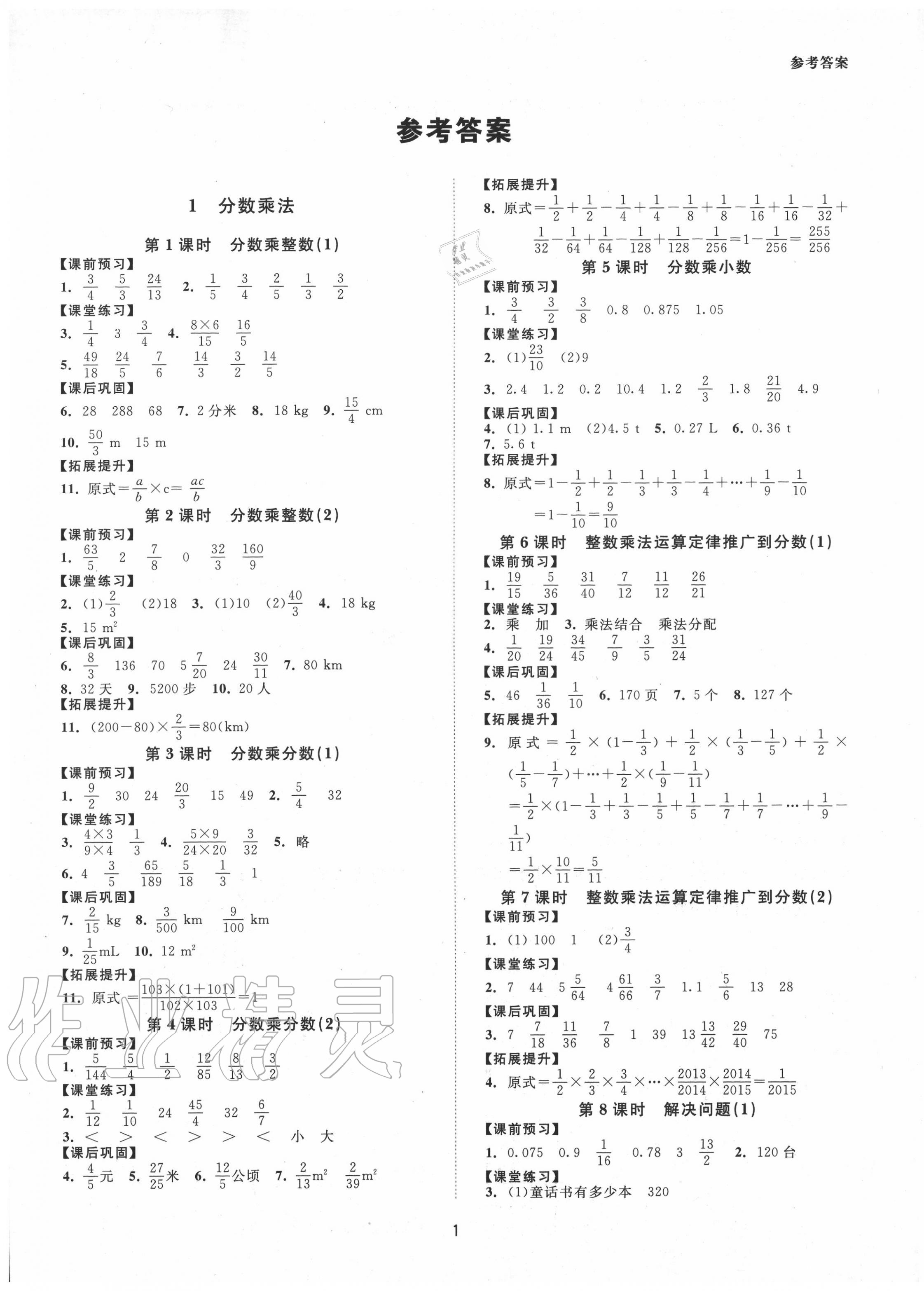 2020年同步學(xué)堂導(dǎo)學(xué)測(cè)六年級(jí)數(shù)學(xué)上冊(cè)人教版 第1頁(yè)