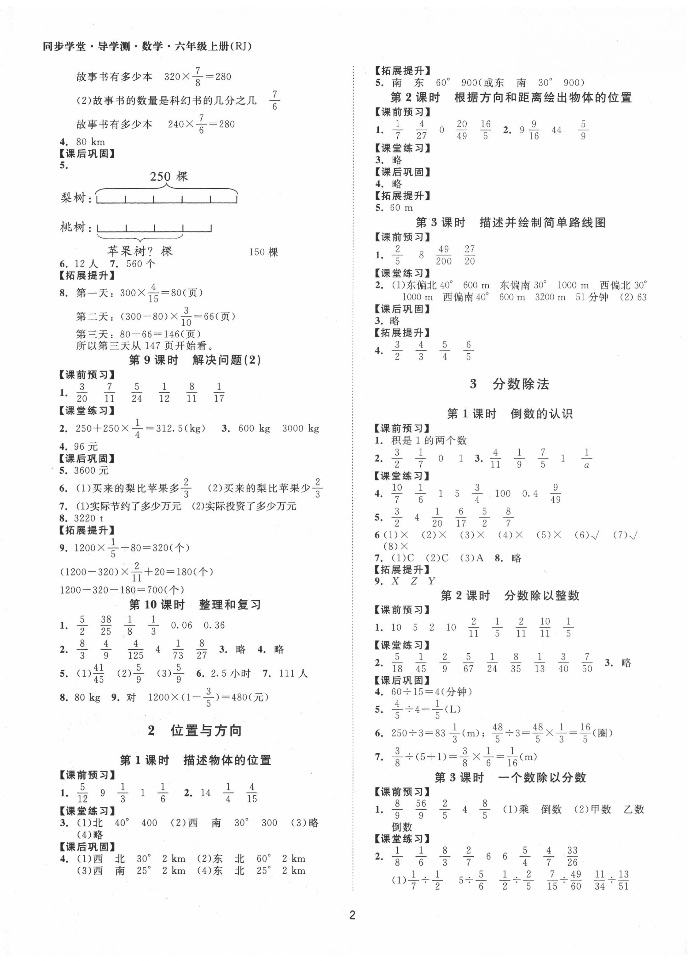 2020年同步學(xué)堂導(dǎo)學(xué)測(cè)六年級(jí)數(shù)學(xué)上冊(cè)人教版 第2頁(yè)