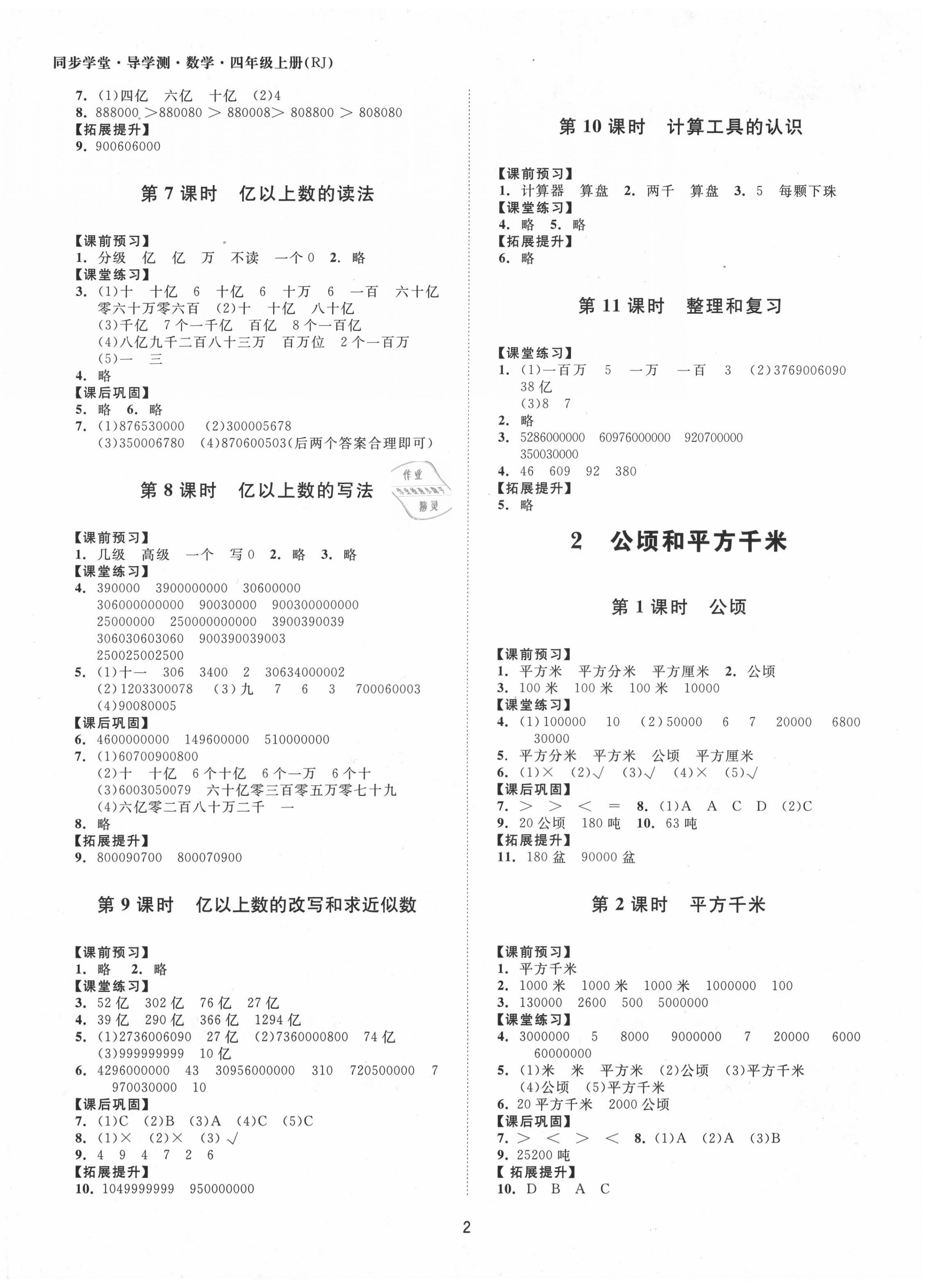 2020年同步學(xué)堂導(dǎo)學(xué)測四年級數(shù)學(xué)上冊人教版 第2頁