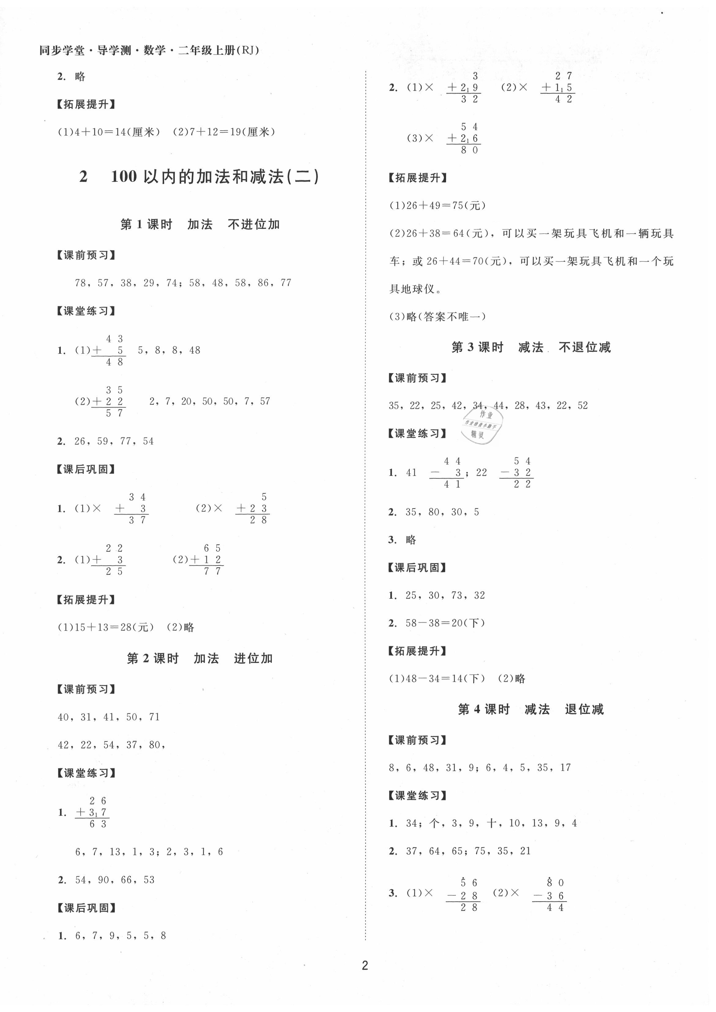 2020年同步學堂導學測二年級數學上冊人教版 第2頁