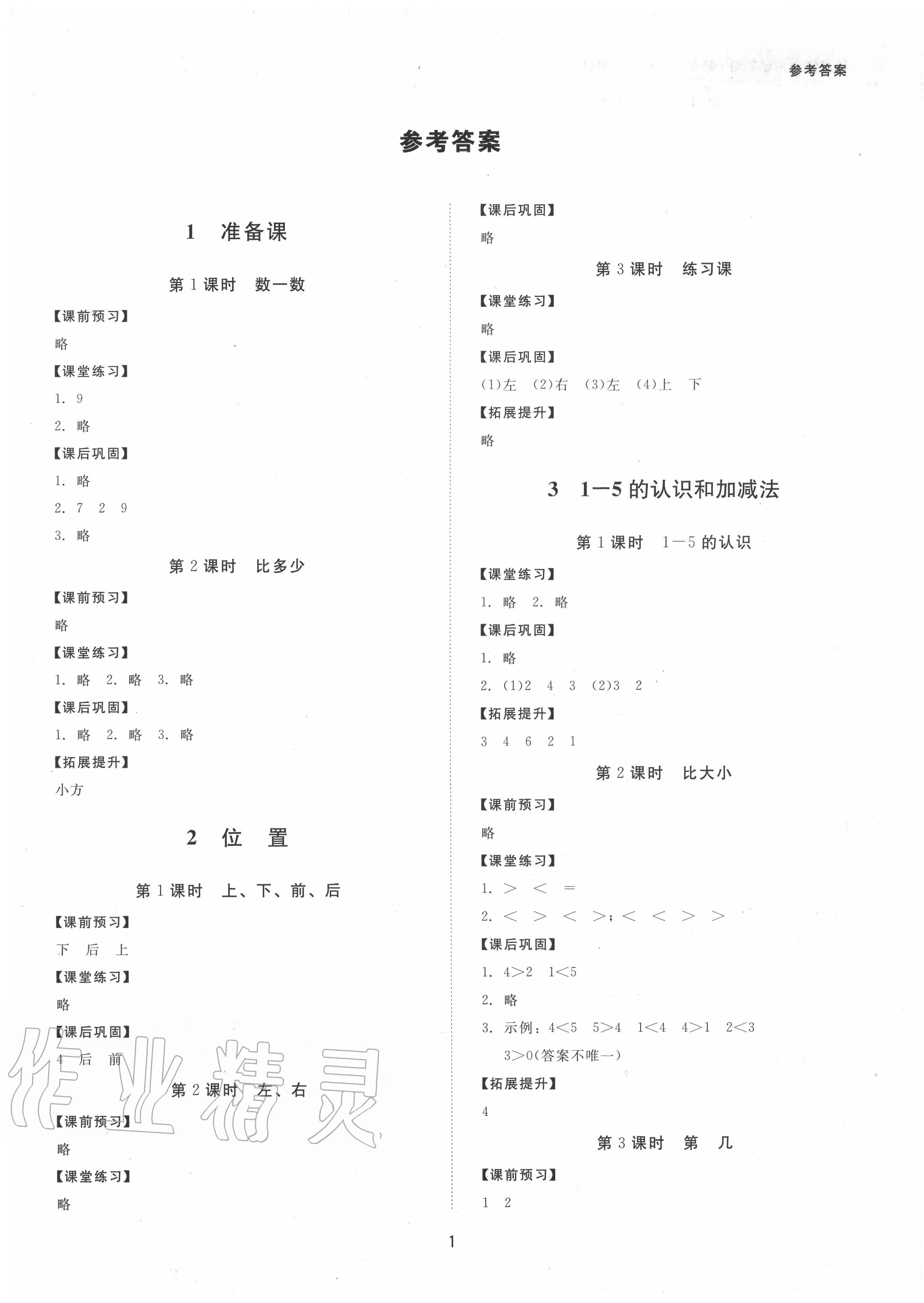 2020年同步學堂導學測一年級數學上冊人教版 第1頁
