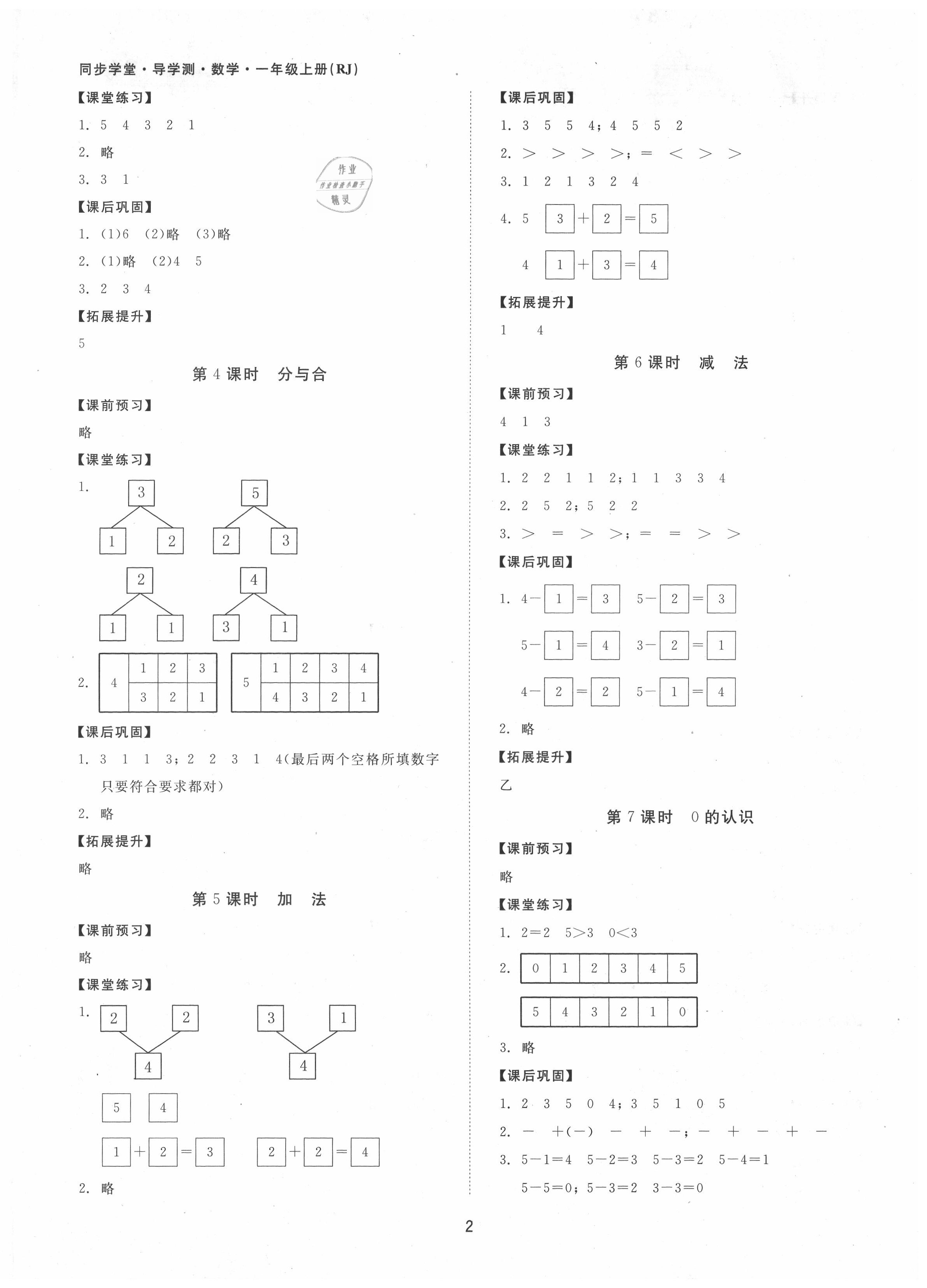 2020年同步學堂導學測一年級數學上冊人教版 第2頁