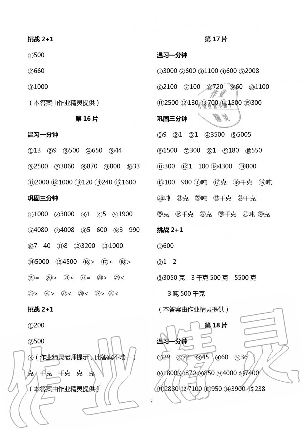 2020年小學(xué)生口算估算速算天天練三年級上冊人教版 第7頁