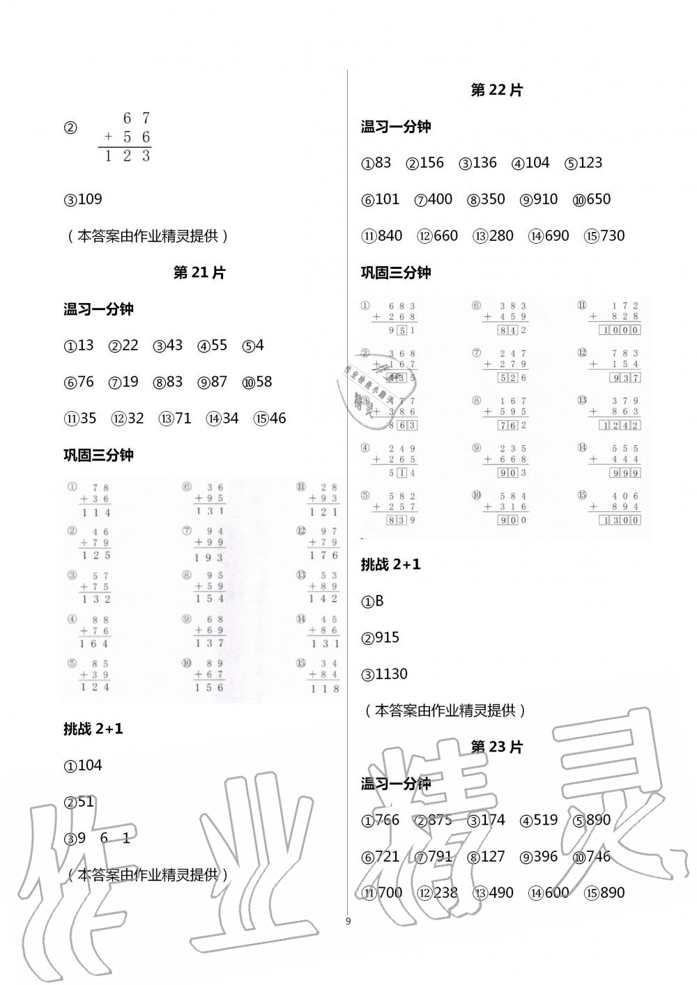 2020年小學(xué)生口算估算速算天天練三年級上冊人教版 第9頁