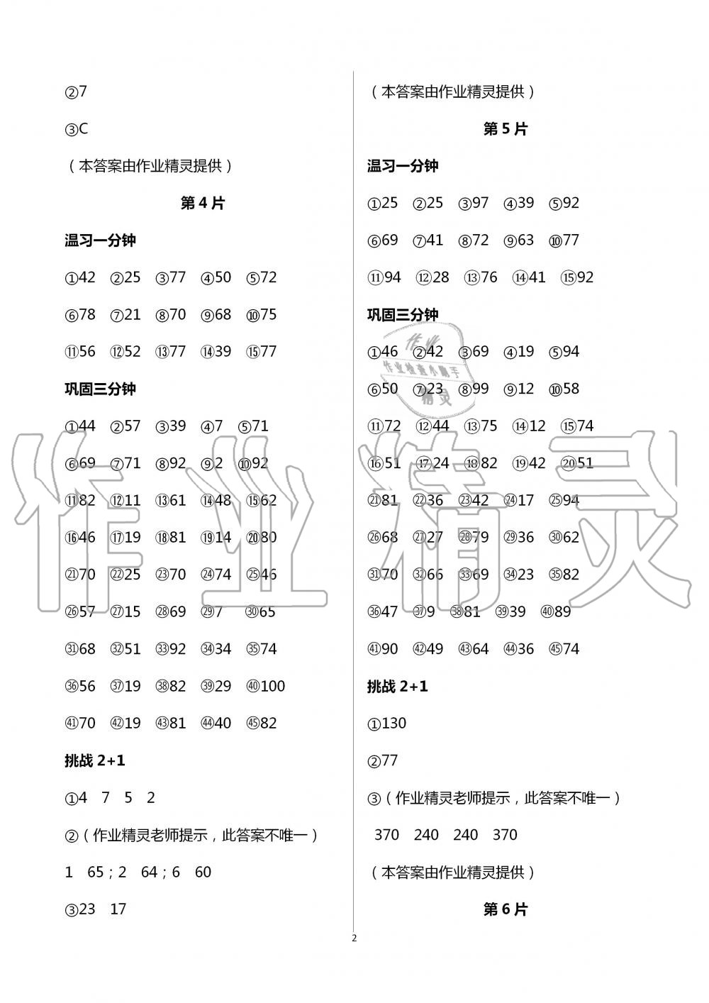 2020年小学生口算估算速算天天练三年级上册人教版 第2页