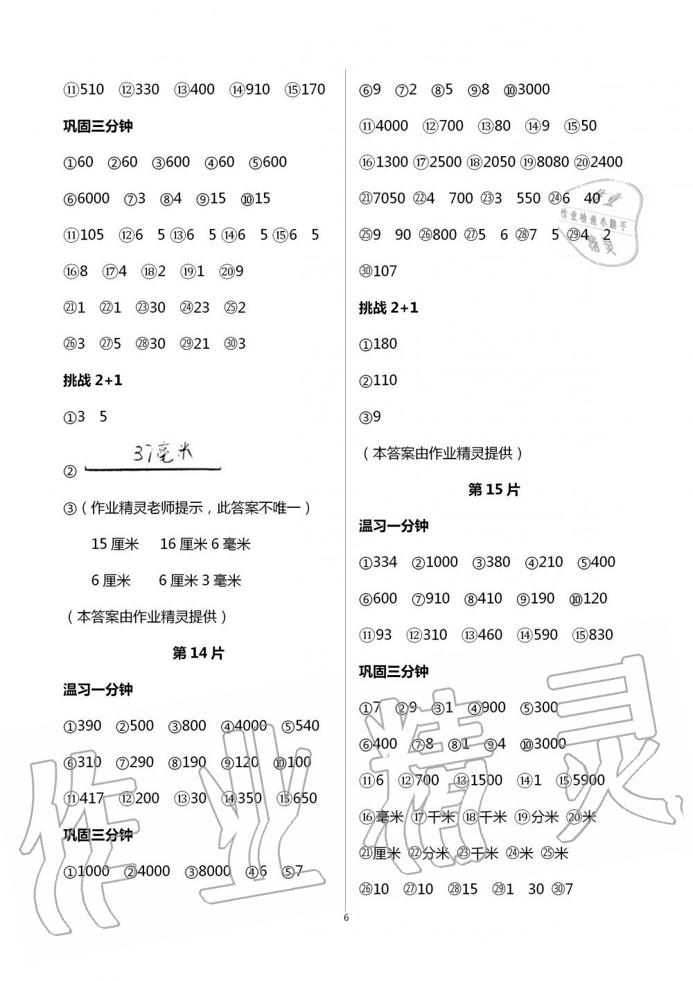 2020年小學(xué)生口算估算速算天天練三年級上冊人教版 第6頁