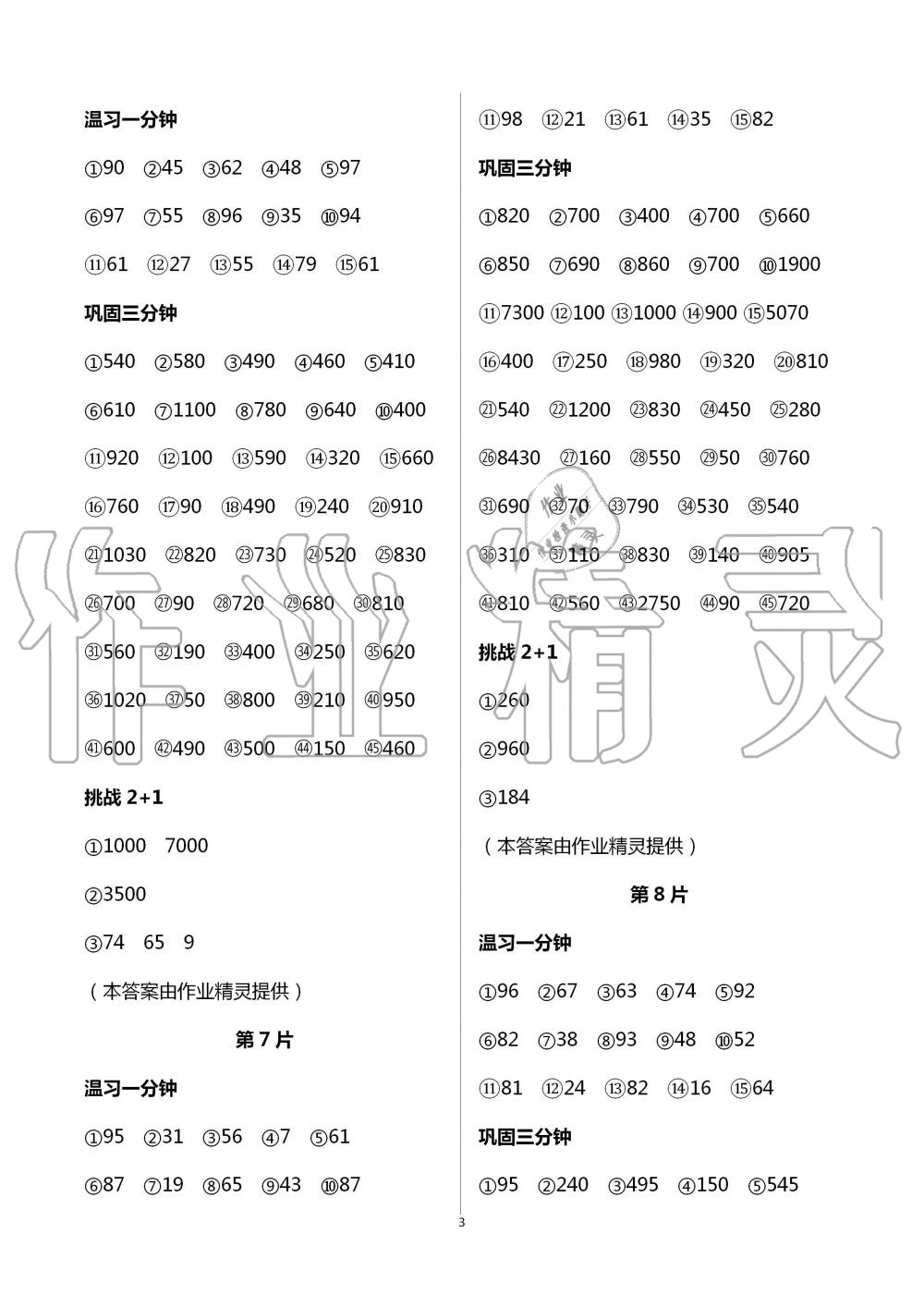 2020年小學(xué)生口算估算速算天天練三年級(jí)上冊(cè)人教版 第3頁