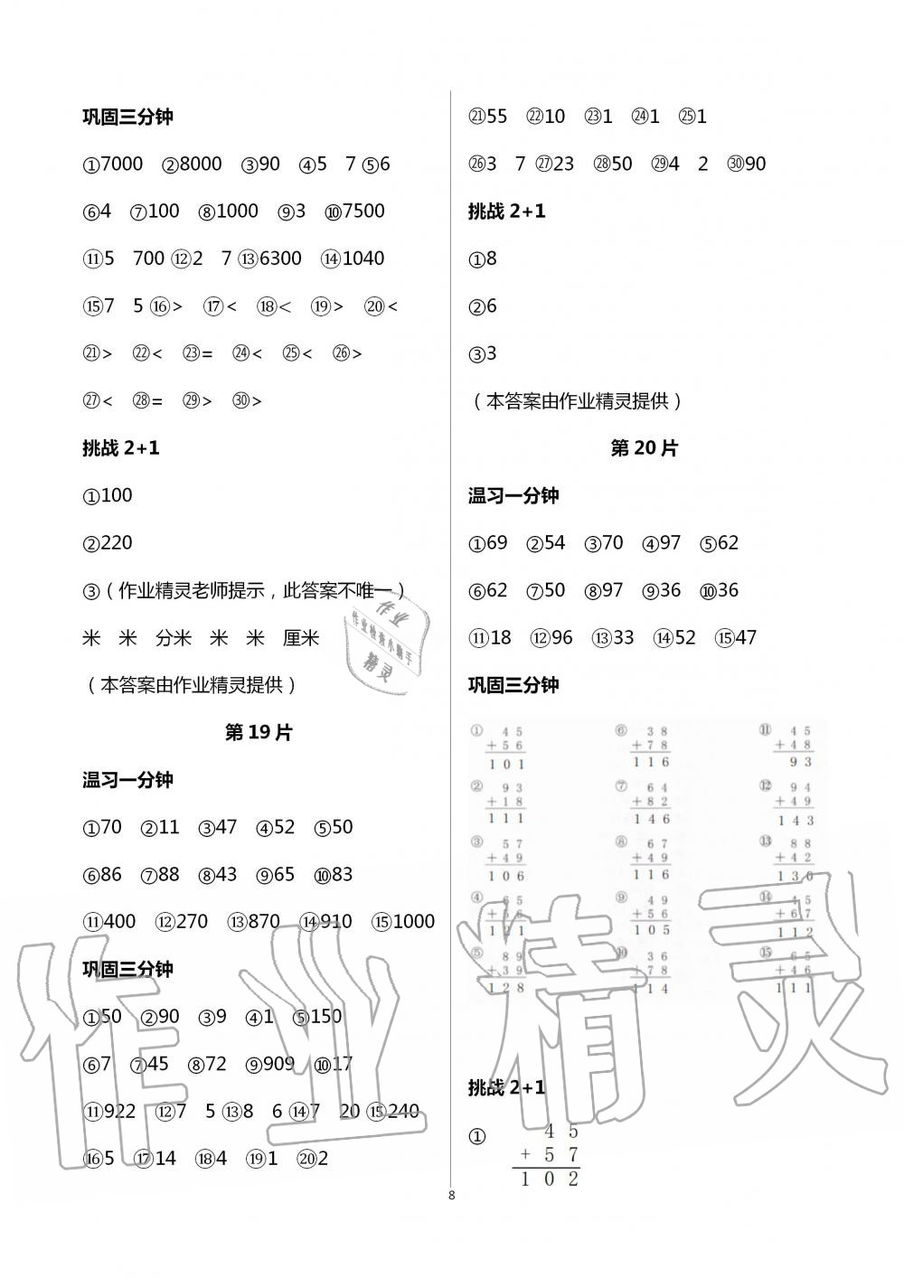 2020年小學(xué)生口算估算速算天天練三年級(jí)上冊(cè)人教版 第8頁(yè)