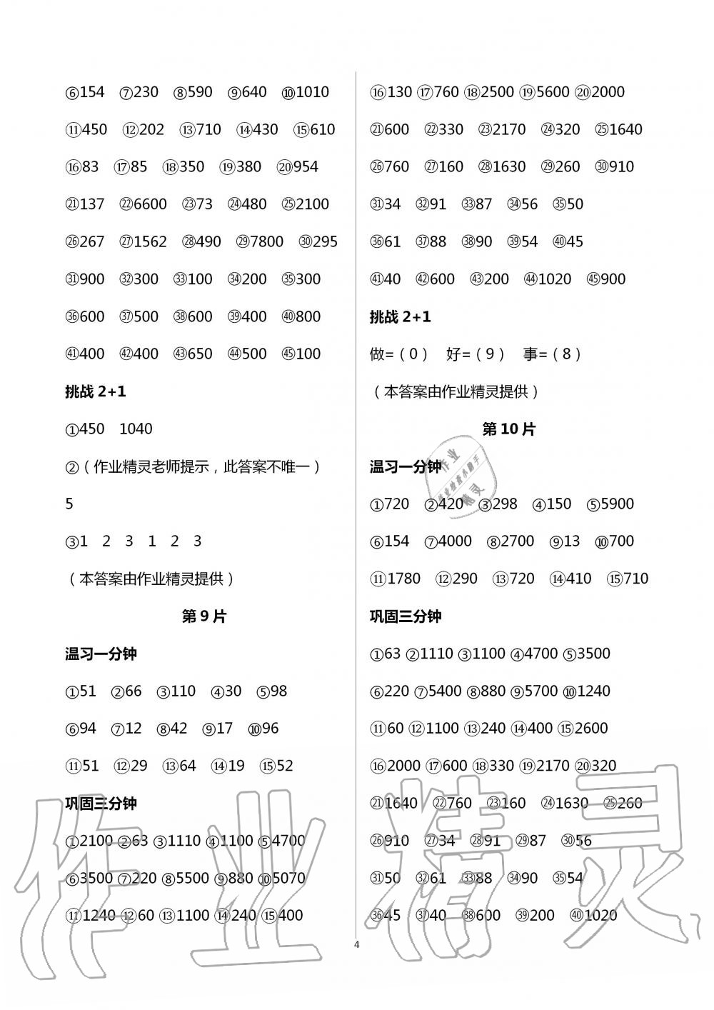 2020年小學(xué)生口算估算速算天天練三年級上冊人教版 第4頁