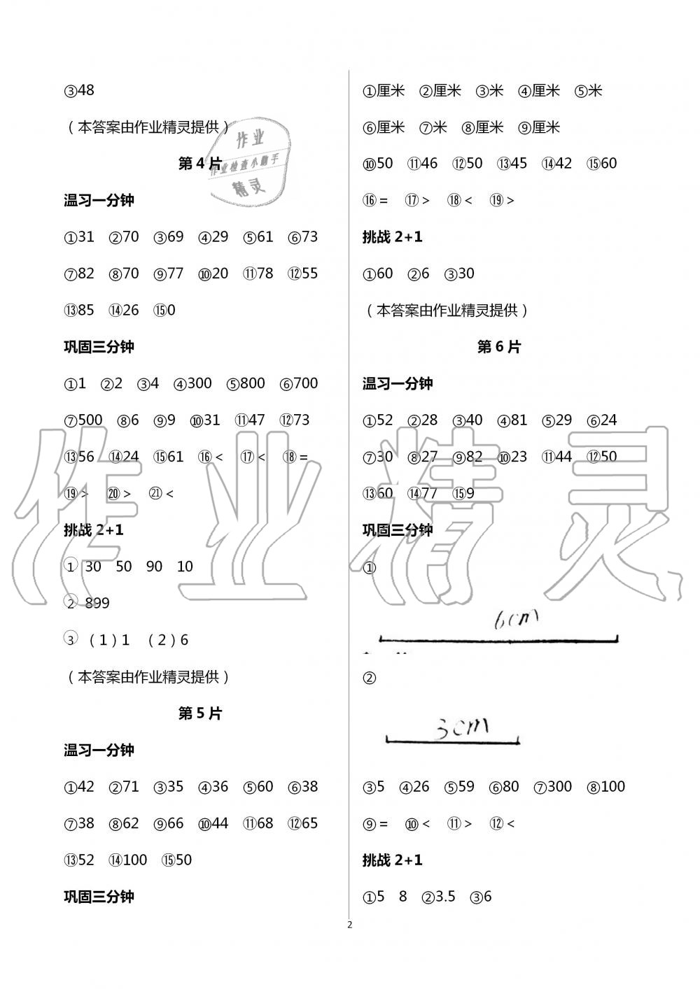 2020年小学生口算估算速算天天练二年级上册人教版 第2页