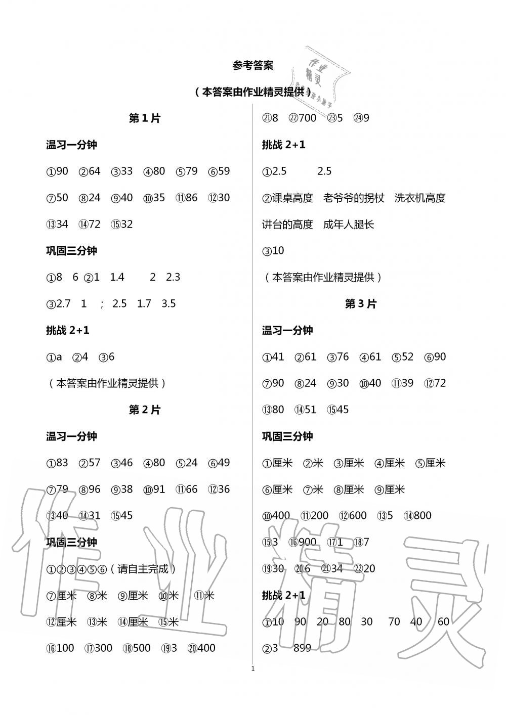 2020年小學生口算估算速算天天練二年級上冊人教版 第1頁