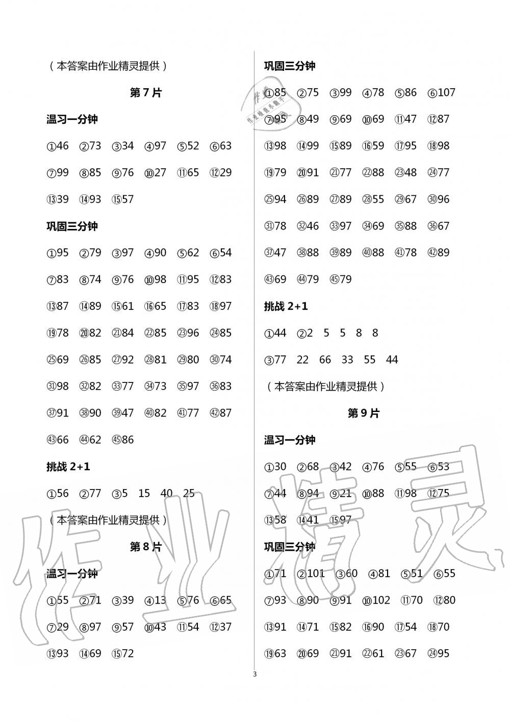 2020年小學生口算估算速算天天練二年級上冊人教版 第3頁