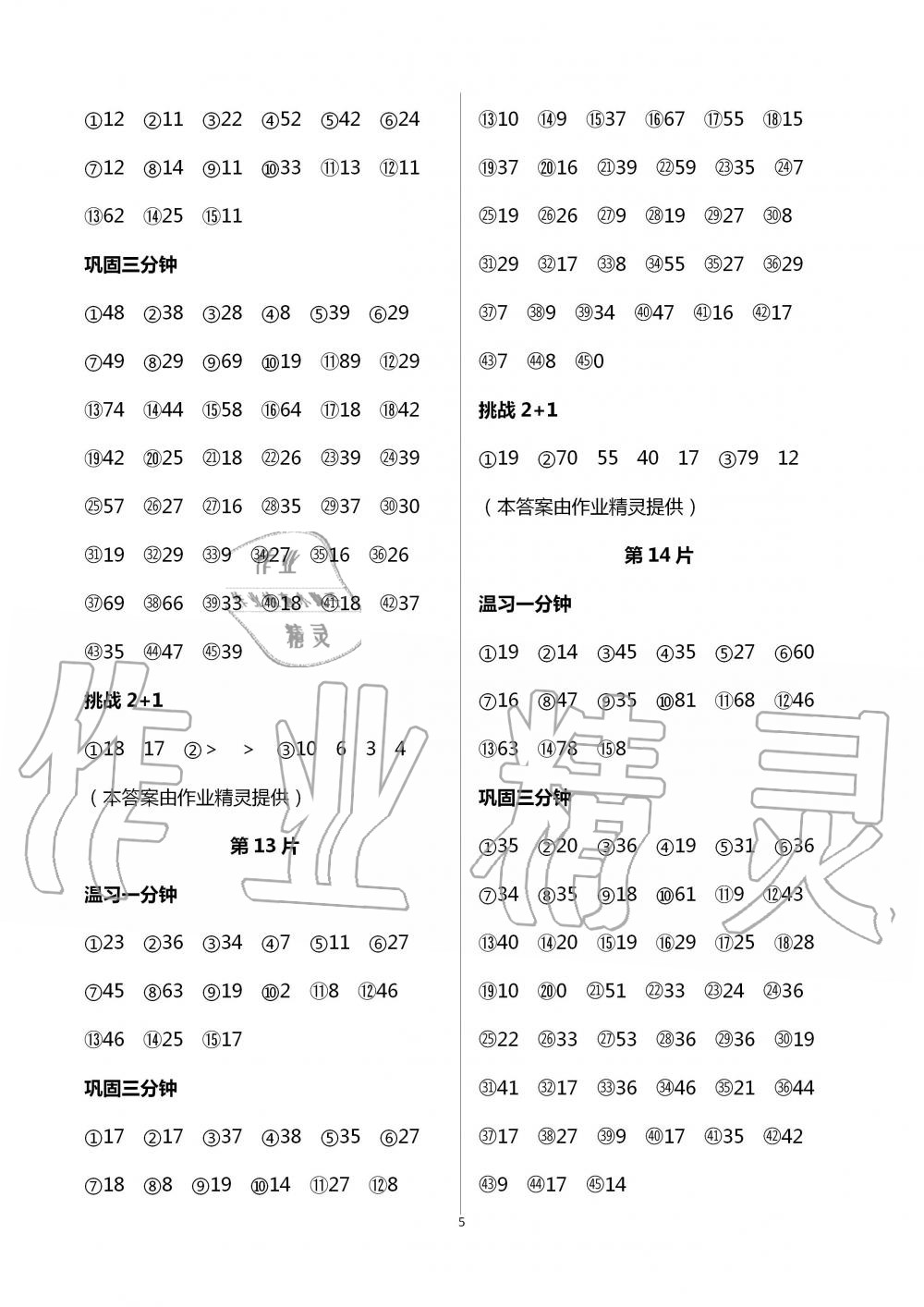 2020年小學生口算估算速算天天練二年級上冊人教版 第5頁