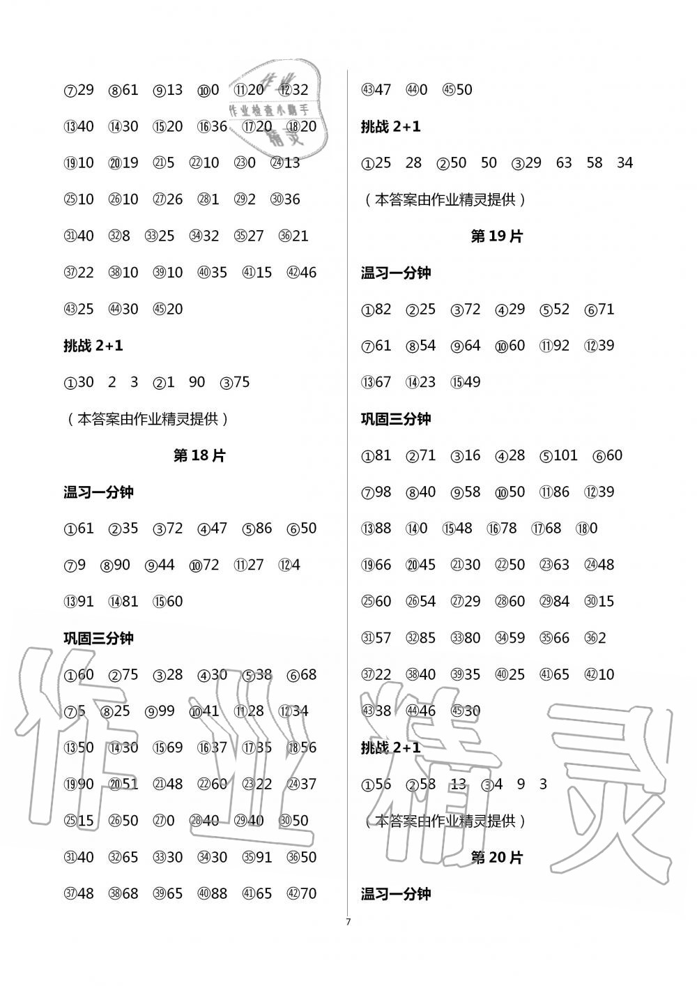2020年小學生口算估算速算天天練二年級上冊人教版 第7頁