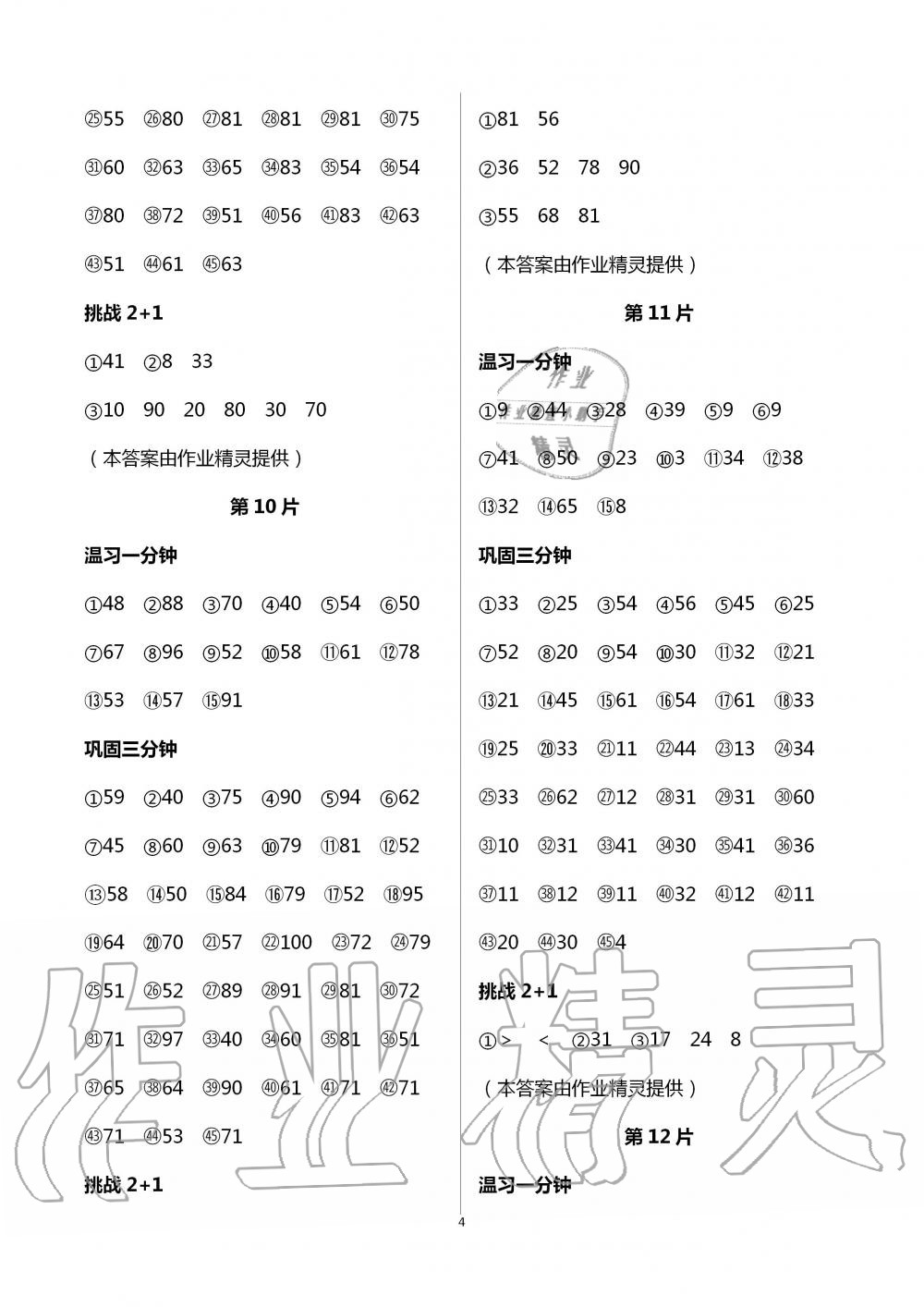 2020年小學生口算估算速算天天練二年級上冊人教版 第4頁