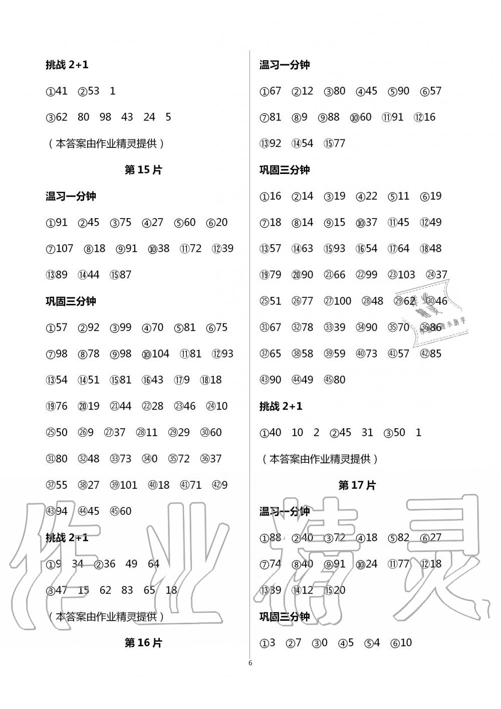 2020年小學生口算估算速算天天練二年級上冊人教版 第6頁