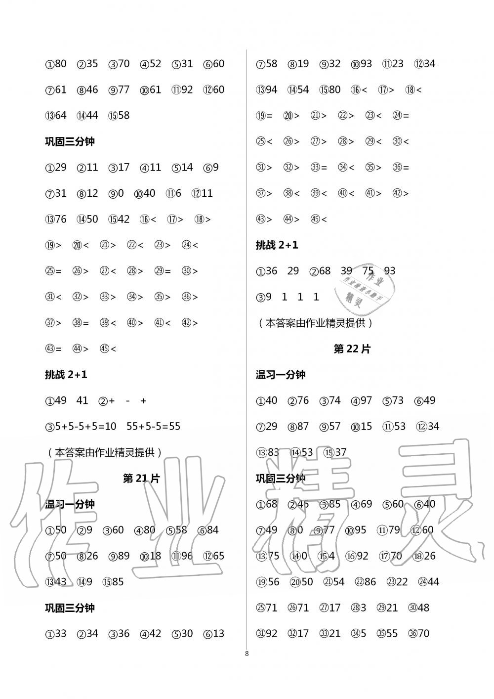 2020年小學生口算估算速算天天練二年級上冊人教版 第8頁