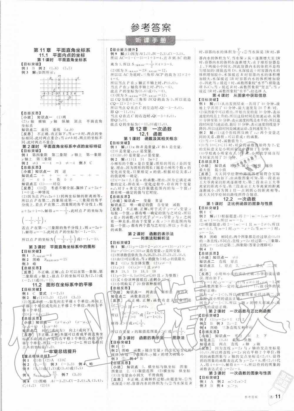 2020年全品學(xué)練考八年級(jí)數(shù)學(xué)上冊滬科版 第1頁