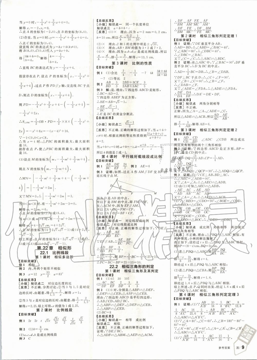 2020年全品学练考九年级数学上册沪科版 第3页