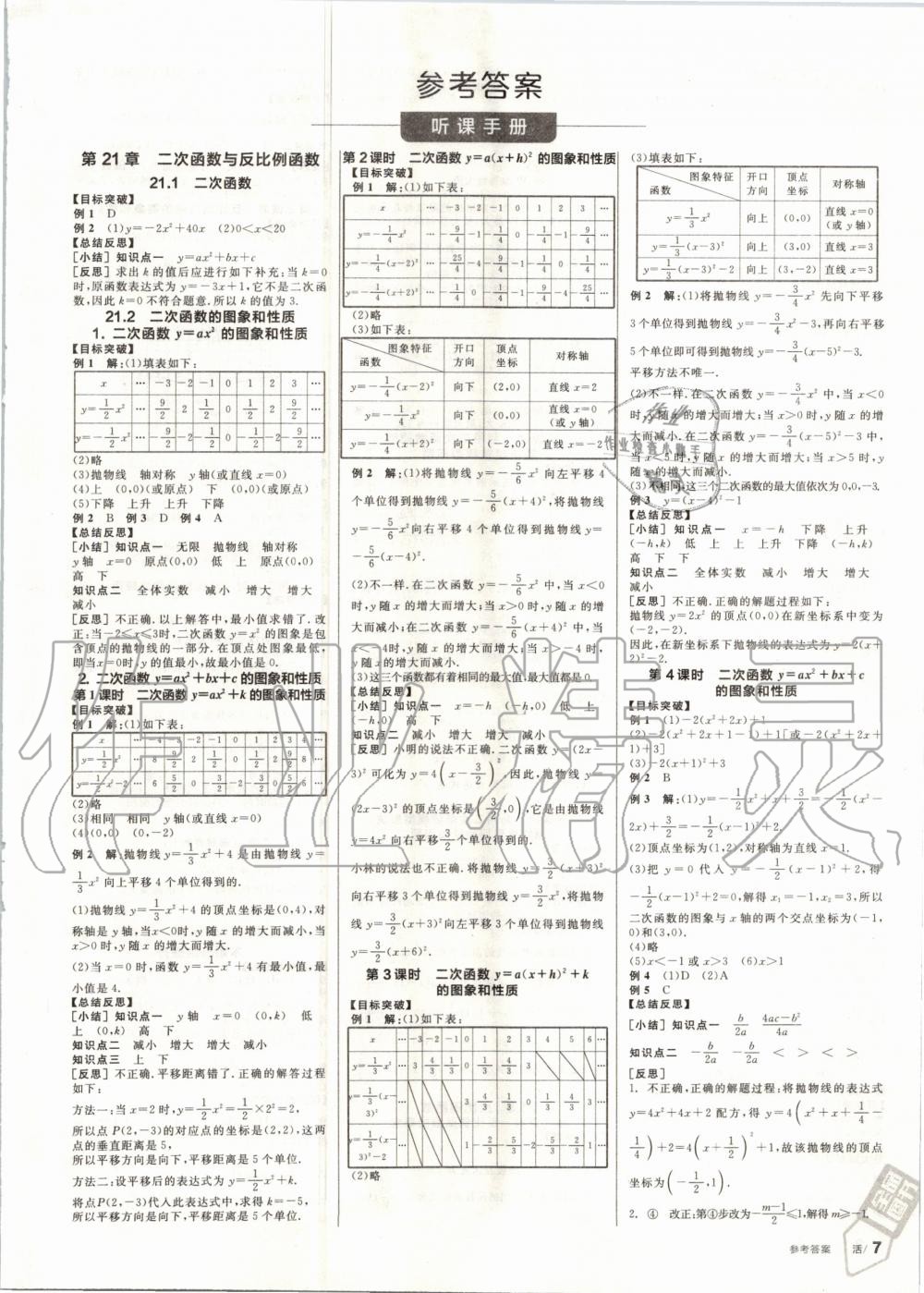 2020年全品学练考九年级数学上册沪科版 第1页