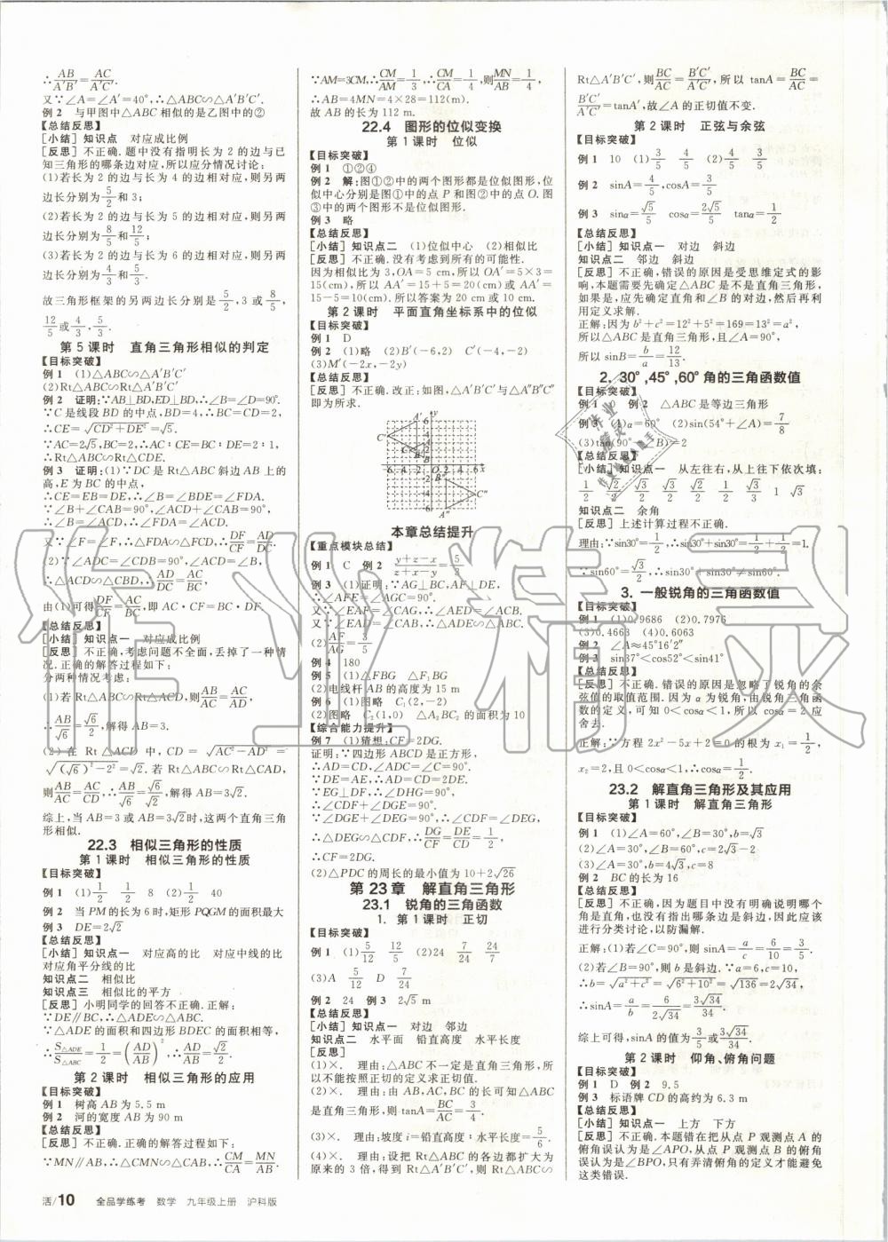 2020年全品学练考九年级数学上册沪科版 第4页