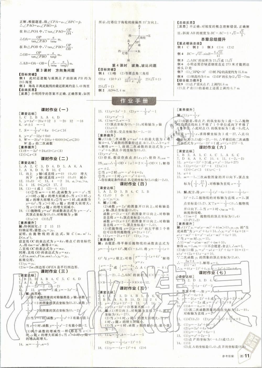 2020年全品学练考九年级数学上册沪科版 第5页