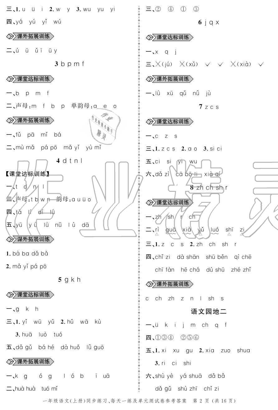 2020年創(chuàng)新作業(yè)同步練習一年級語文上冊人教版 參考答案第2頁