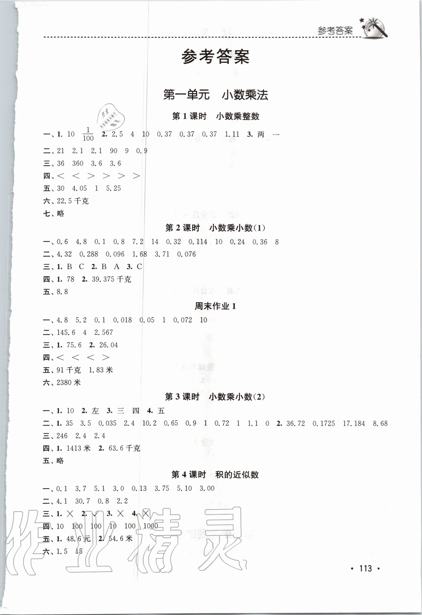 2020年名師點(diǎn)撥課時(shí)作業(yè)本五年級數(shù)學(xué)上冊全國版 第1頁