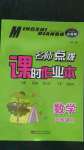 2020年名師點(diǎn)撥課時(shí)作業(yè)本五年級數(shù)學(xué)上冊全國版