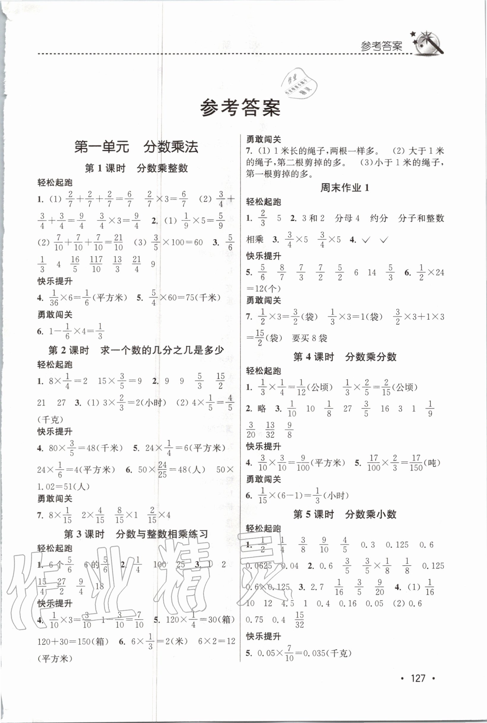 2020年名师点拨课时作业本六年级数学上册全国版 第1页