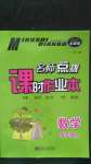 2020年名師點撥課時作業(yè)本四年級數(shù)學上冊全國版