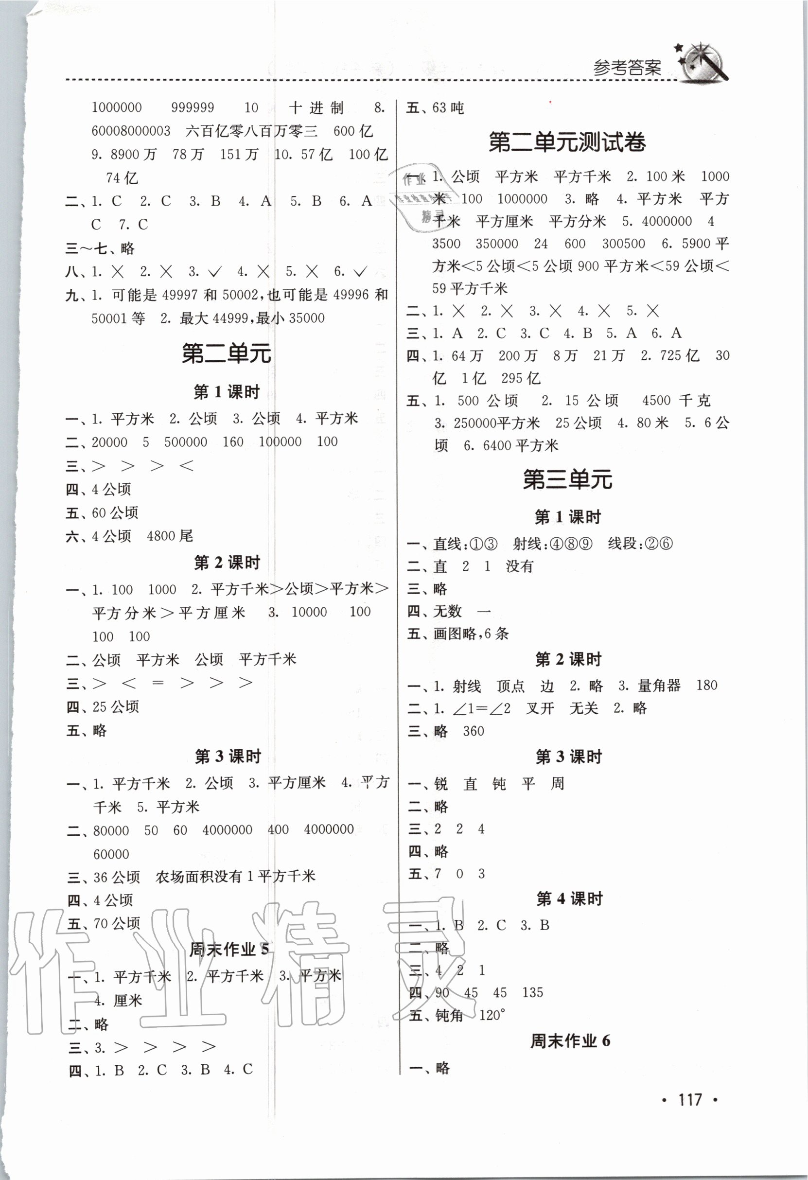 2020年名師點(diǎn)撥課時(shí)作業(yè)本四年級(jí)數(shù)學(xué)上冊(cè)全國(guó)版 第3頁(yè)