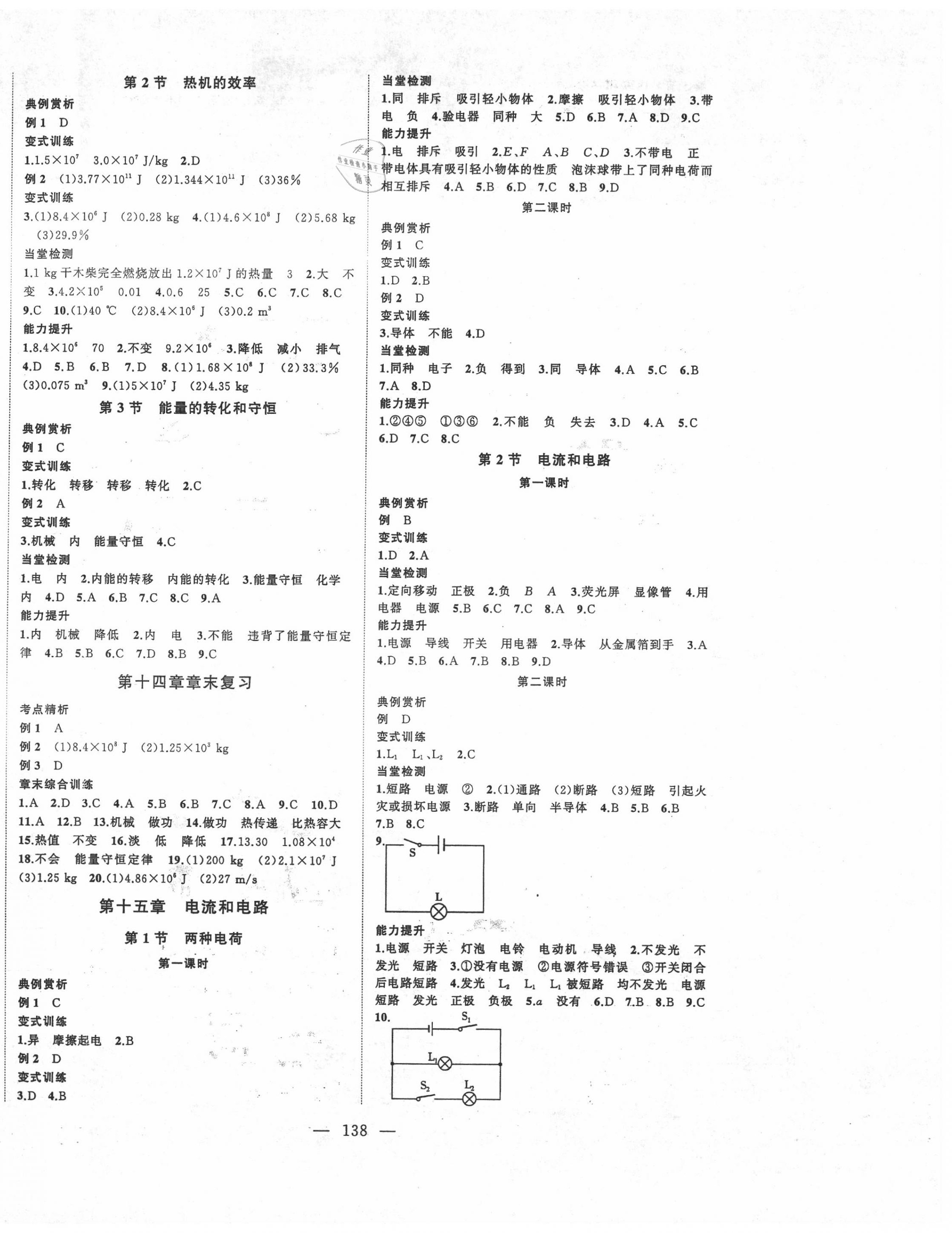 2020年名師課時計劃九年級物理上冊人教版 第2頁