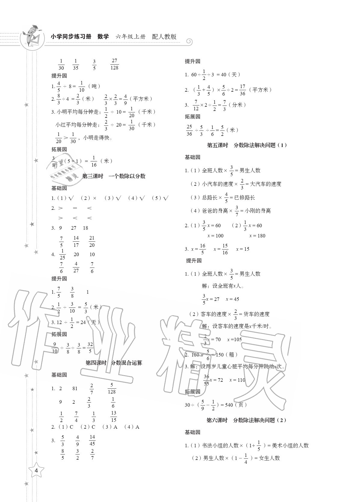 2020年小學同步練習冊六年級數(shù)學上冊人教版 參考答案第4頁