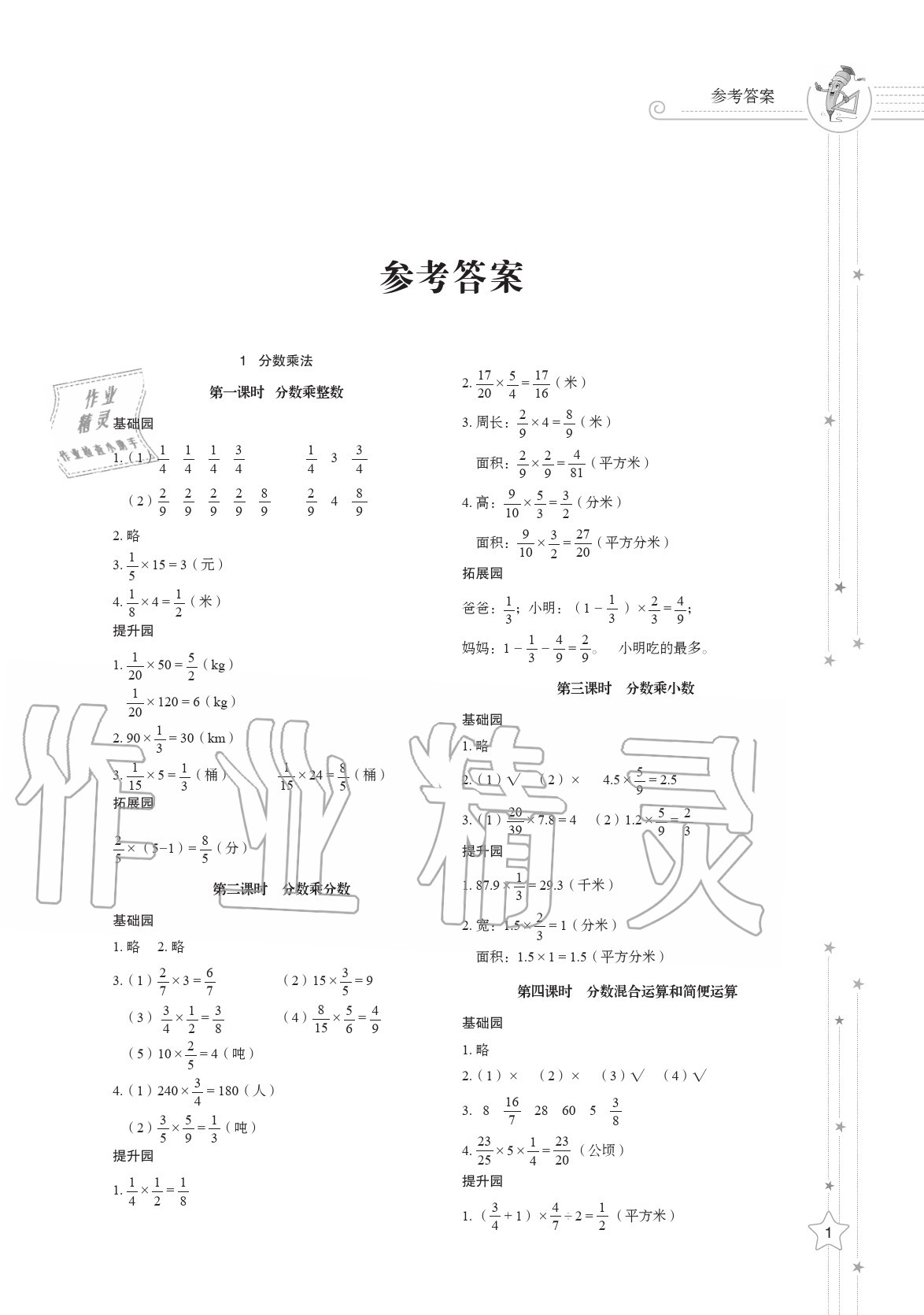 2020年小學(xué)同步練習(xí)冊六年級數(shù)學(xué)上冊人教版 參考答案第1頁