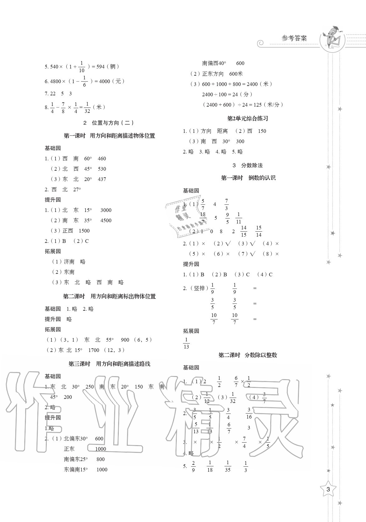 2020年小學(xué)同步練習(xí)冊(cè)六年級(jí)數(shù)學(xué)上冊(cè)人教版 參考答案第3頁(yè)