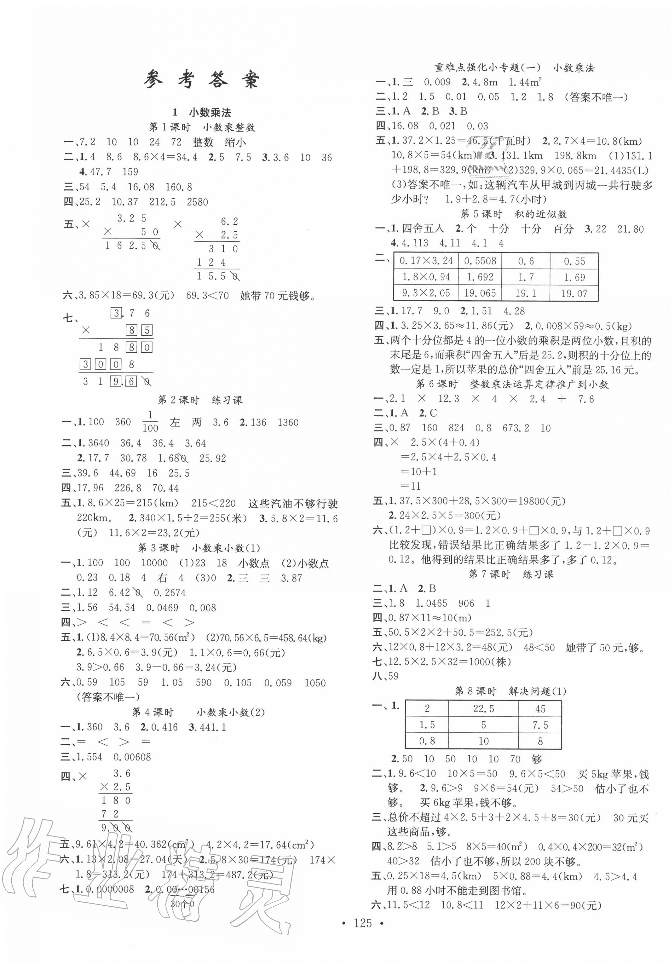 2020年名校课堂五年级数学上册人教版 第1页