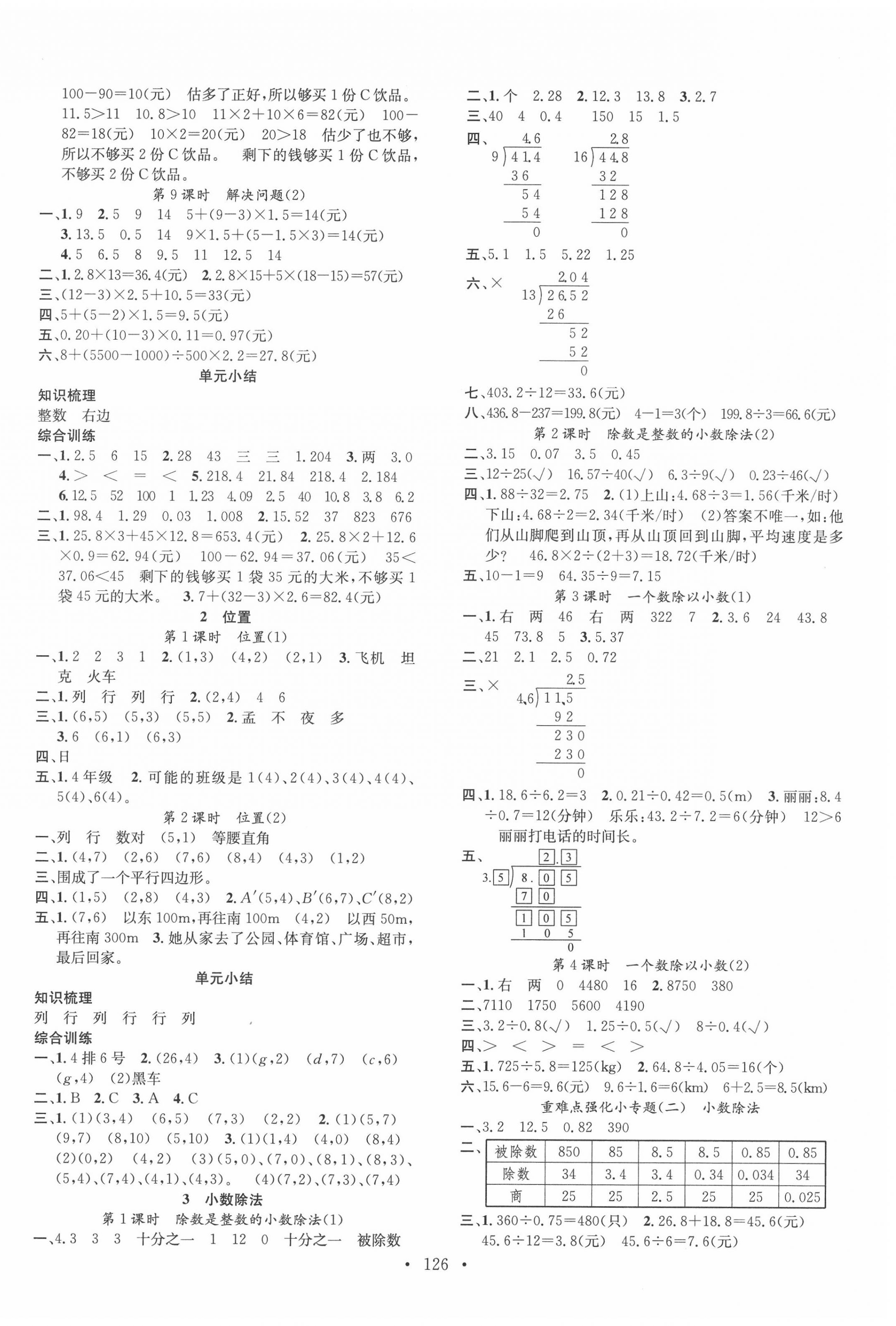 2020年名校课堂五年级数学上册人教版 第2页