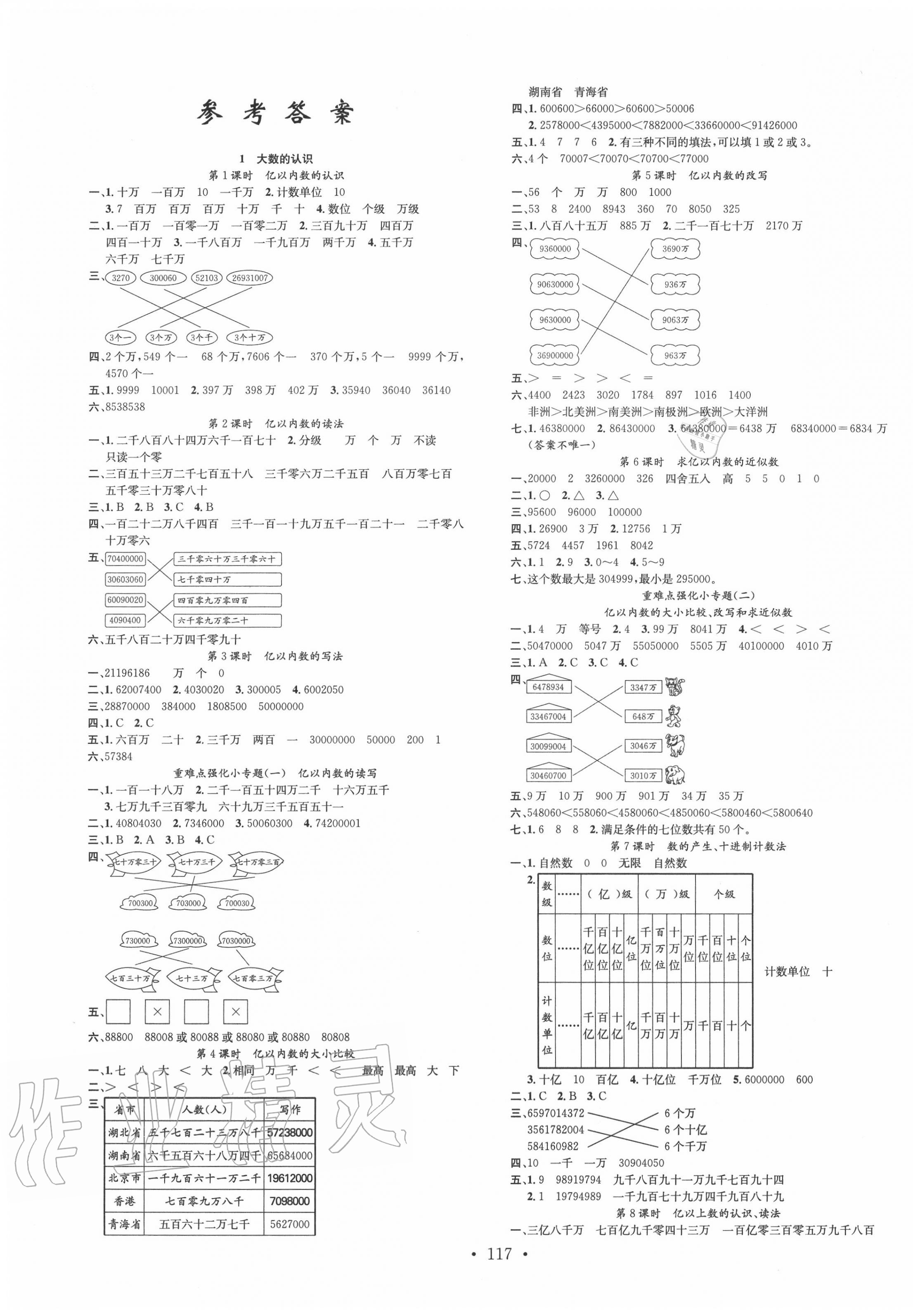 2020年名校课堂四年级数学上册人教版 第1页