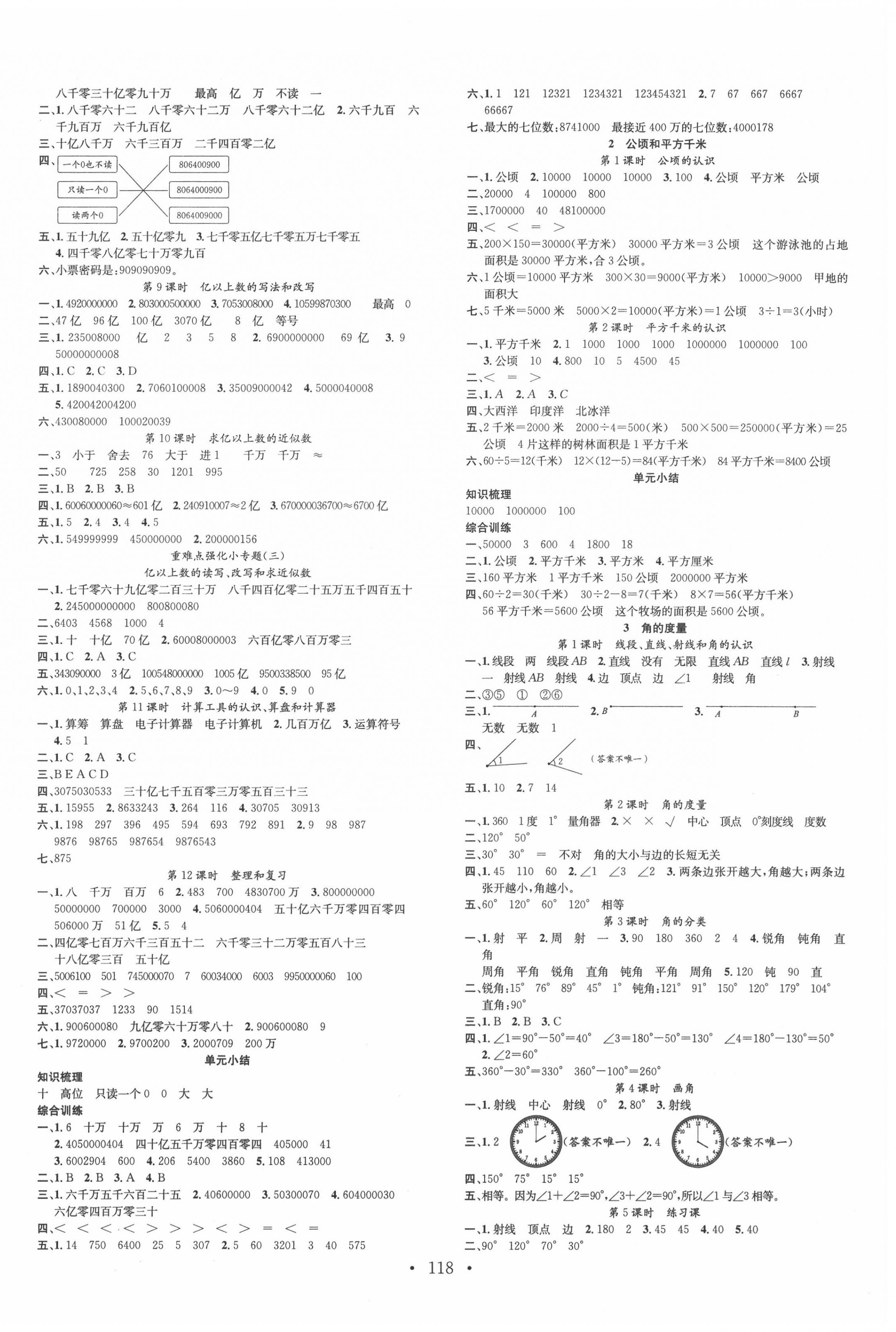 2020年名校课堂四年级数学上册人教版 第2页