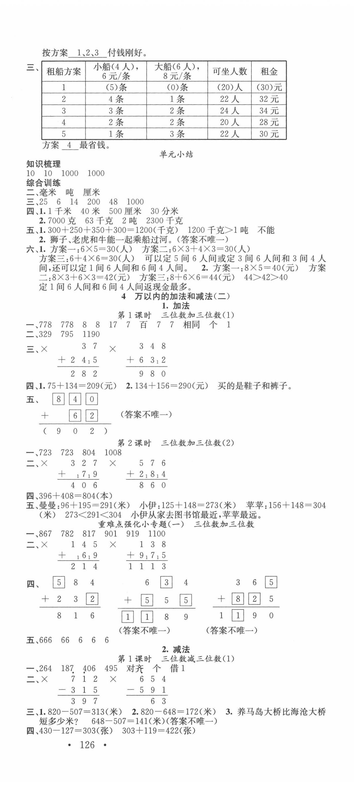 2020年名校課堂三年級(jí)數(shù)學(xué)上冊(cè)人教版 第3頁