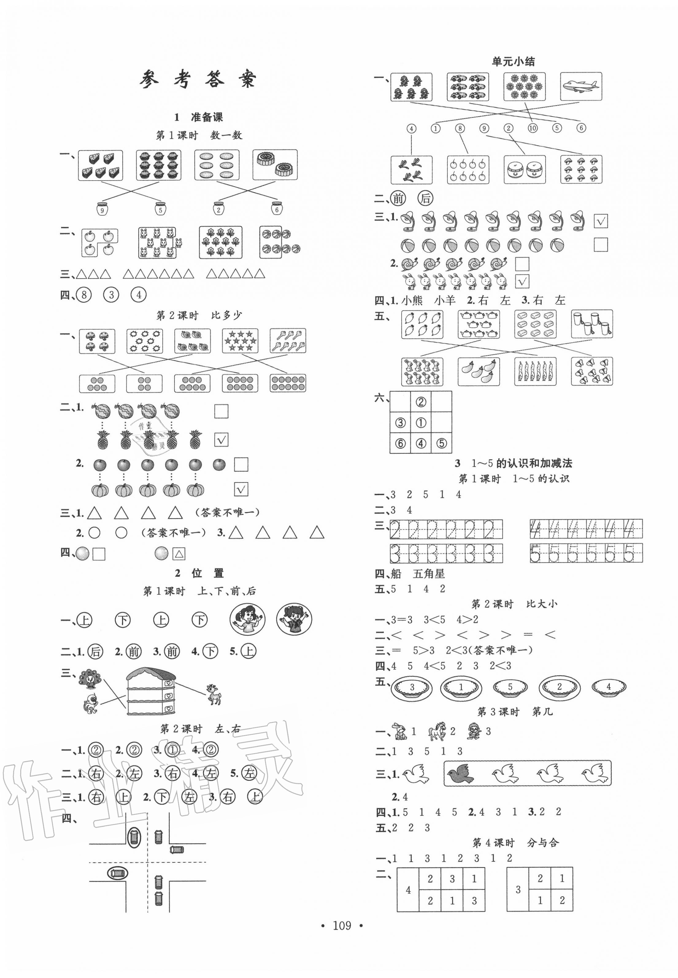 2020年名校課堂一年級數(shù)學(xué)上冊人教版 第1頁