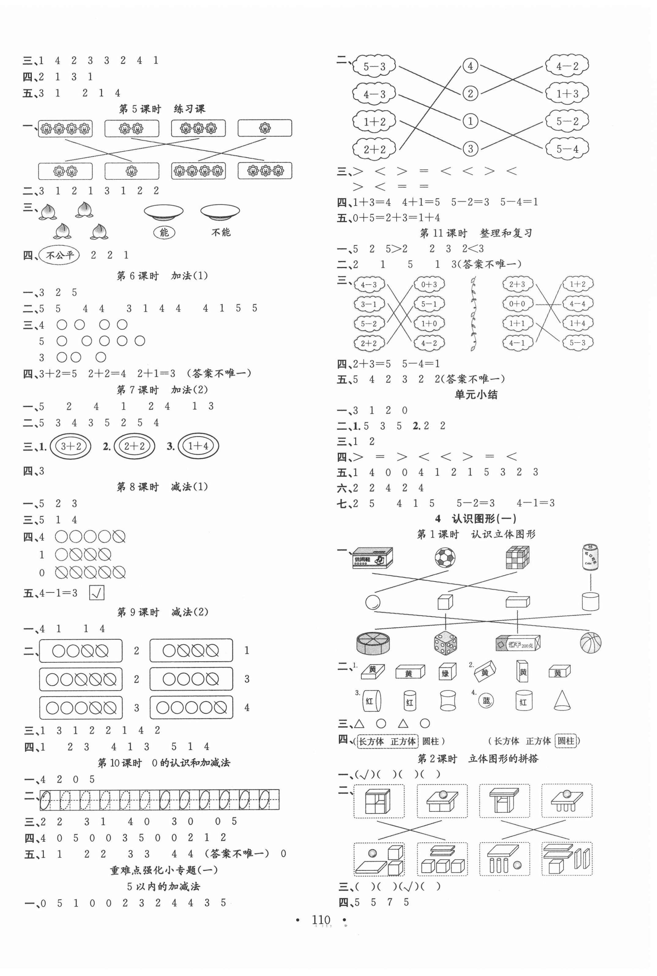 2020年名校课堂一年级数学上册人教版 第2页