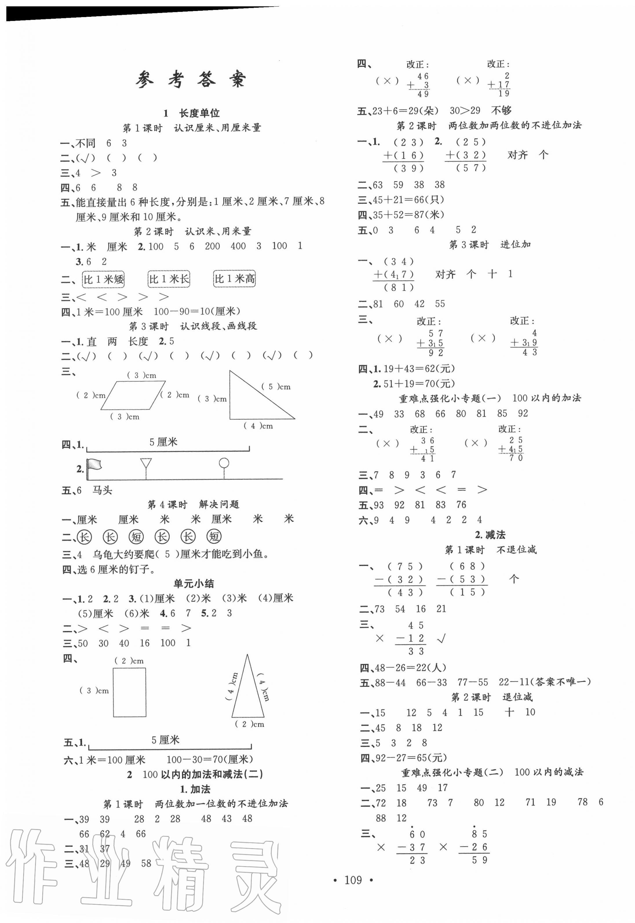 2020年名校课堂二年级数学上册人教版 第1页