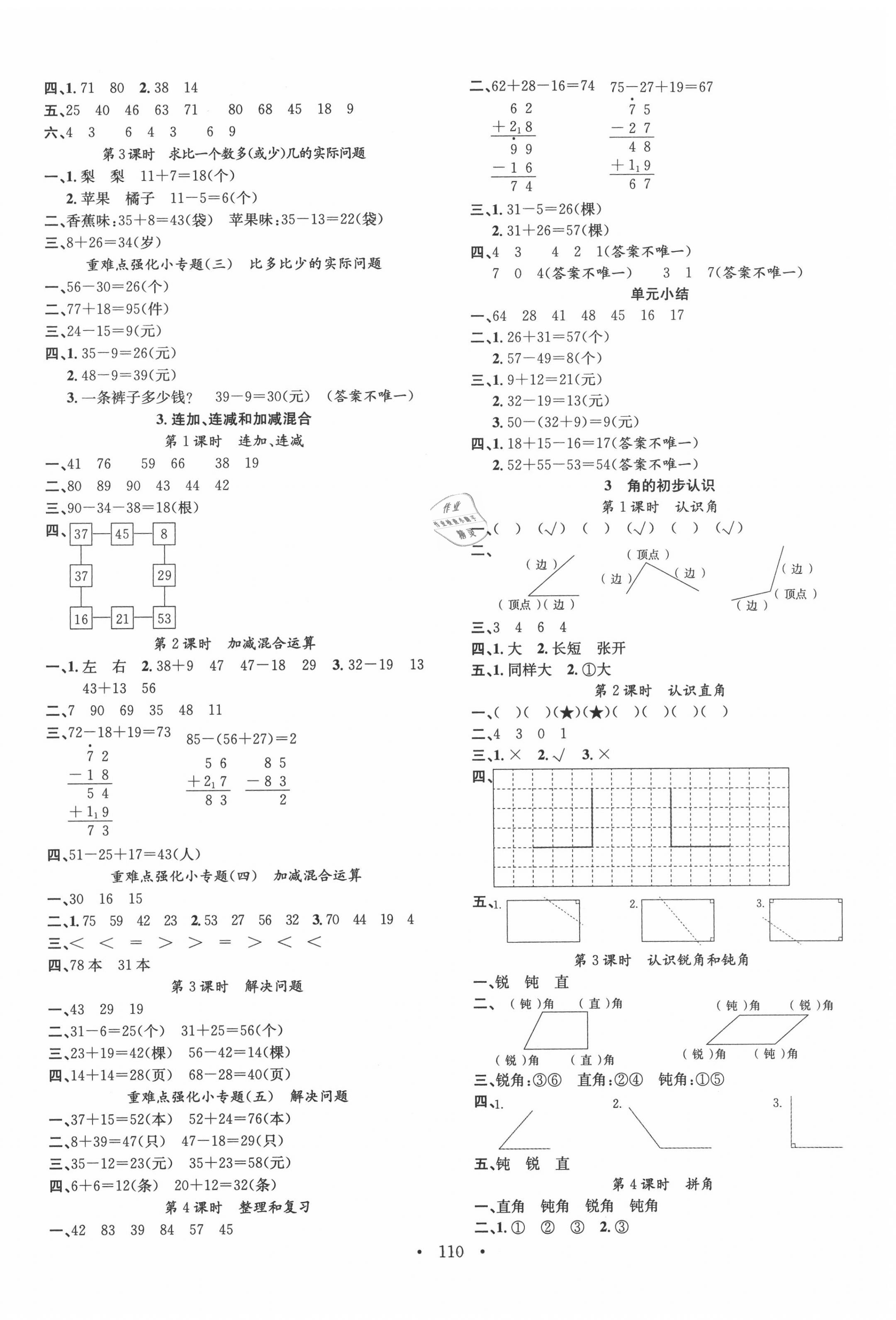 2020年名校课堂二年级数学上册人教版 第2页