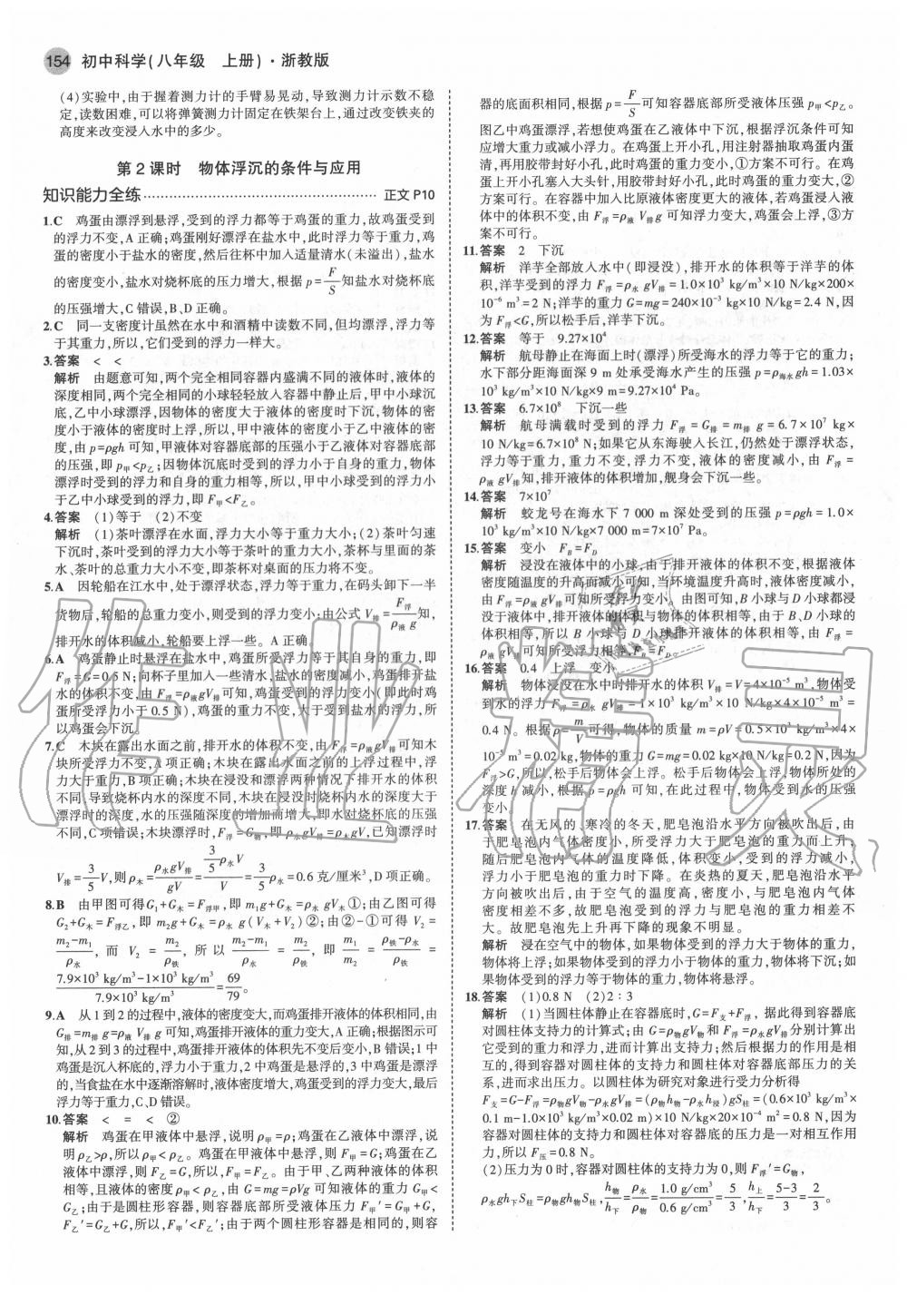 2020年5年中考3年模擬初中科學八年級上冊浙教版 參考答案第4頁