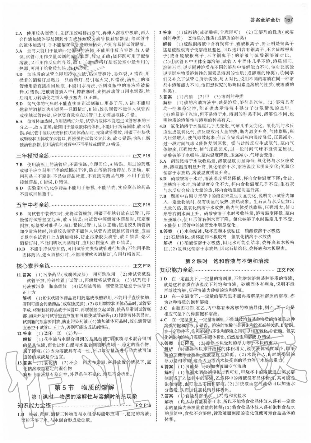 2020年5年中考3年模擬初中科學八年級上冊浙教版 參考答案第7頁