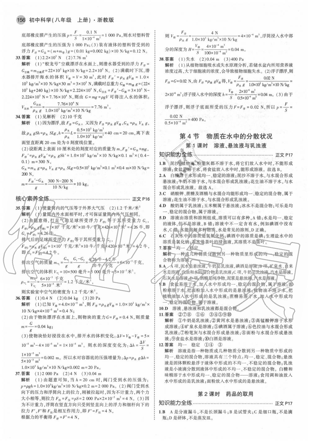 2020年5年中考3年模擬初中科學八年級上冊浙教版 參考答案第6頁