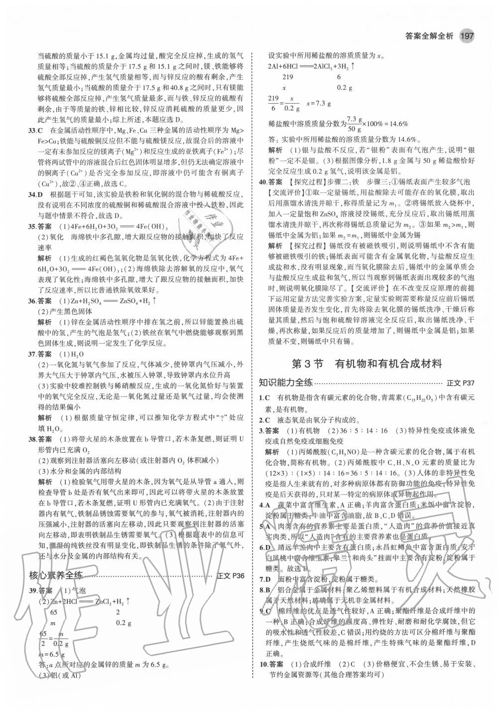 2020年5年中考3年模擬初中科學(xué)九年級全一冊浙教版 參考答案第15頁