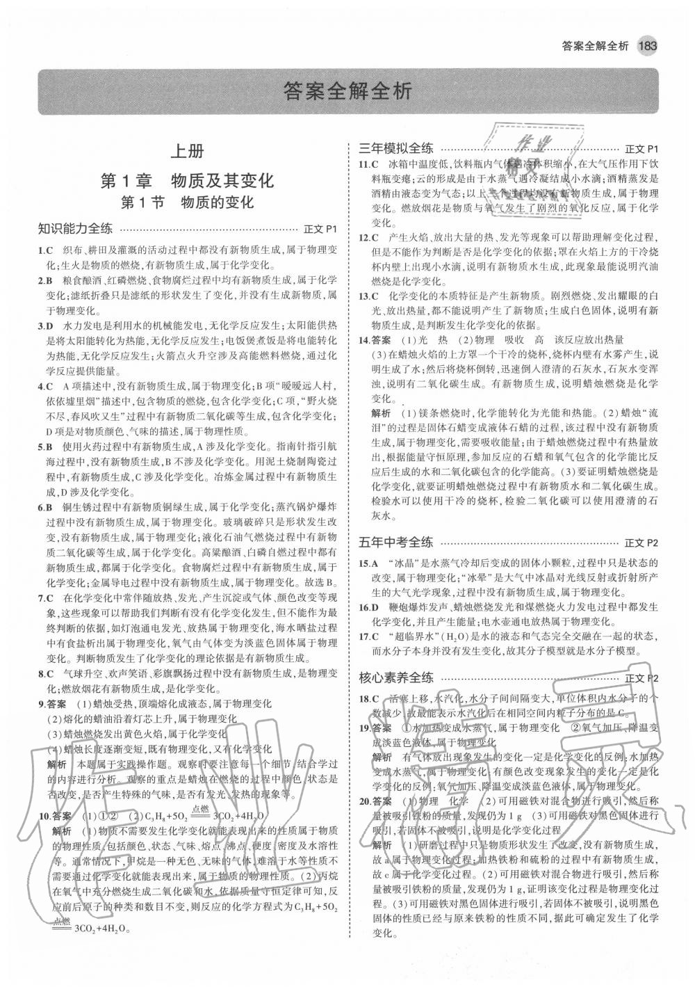 2020年5年中考3年模擬初中科學(xué)九年級全一冊浙教版 參考答案第1頁